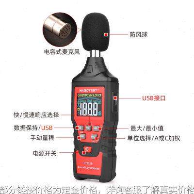 HT622B噪音计测声音分贝仪噪声测试仪家用高精度声级计测音量检测