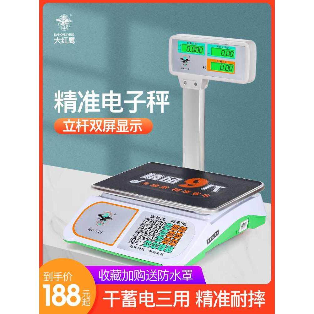大红鹰电子秤商用超市立杆30kg高精度称重电子称家用卖菜小型台秤