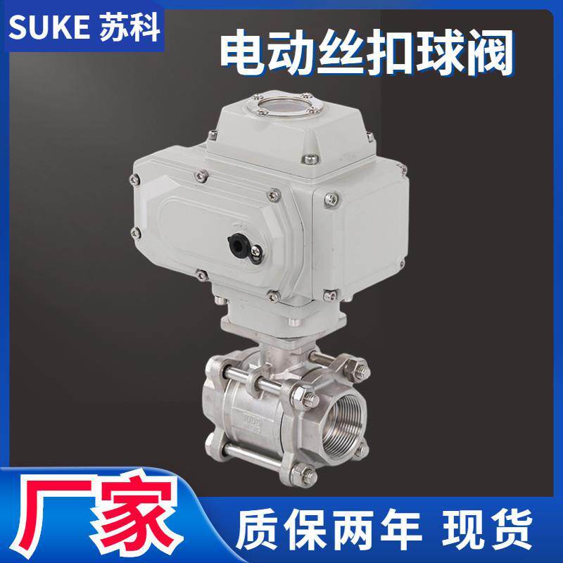 手自一体电动二通球阀220v24v12v常闭三片式丝扣水阀门微型电动阀