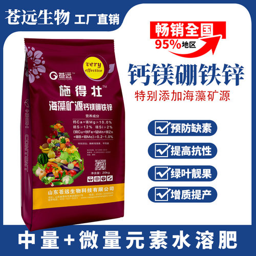 钙镁硼锌铁中微量元素水溶肥料硼锌铁镁钾钙肥生根壮苗有机颗粒肥
