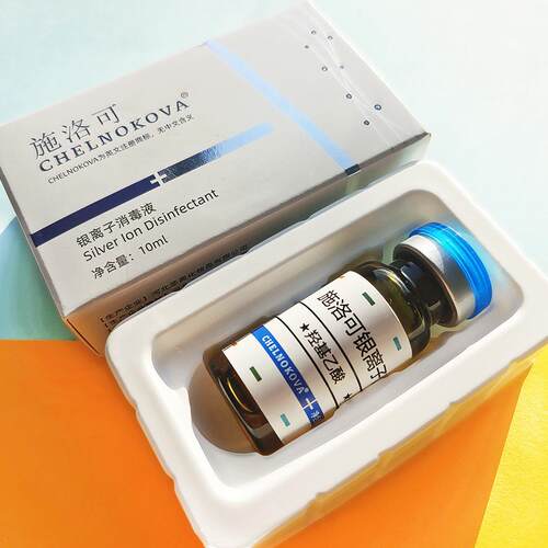 施洛可消毒剂银离子50羟基乙酸牛奶酸甘醇酸原液精华液阿拉丁换刷