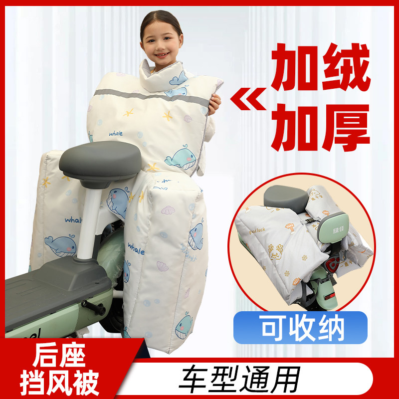 冬季电动车挡风被儿童后座防风罩防水加大加厚电瓶车防风加绒保暖