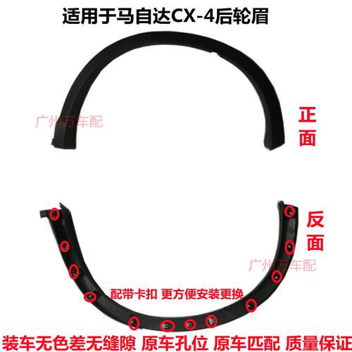 适用于新老款马自达CX4前后轮眉车轮包围轮胎装饰板叶子板防擦板