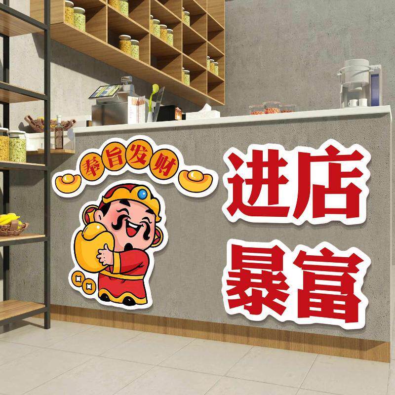饭店墙面装饰进店暴富收银吧台贴纸火锅烧烤餐饮馆欢迎光临文化墙