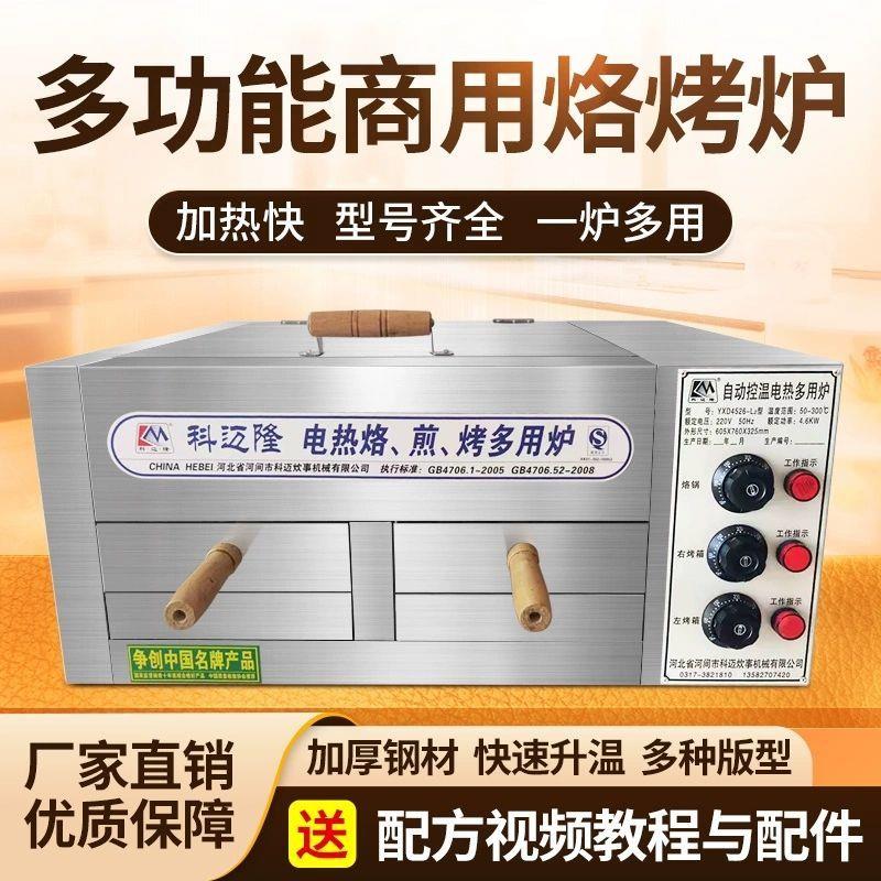商用电烧饼炉子烤饼机潼关肉夹馍抽屉式饼炉烤箱驴肉火烧烤炉插电