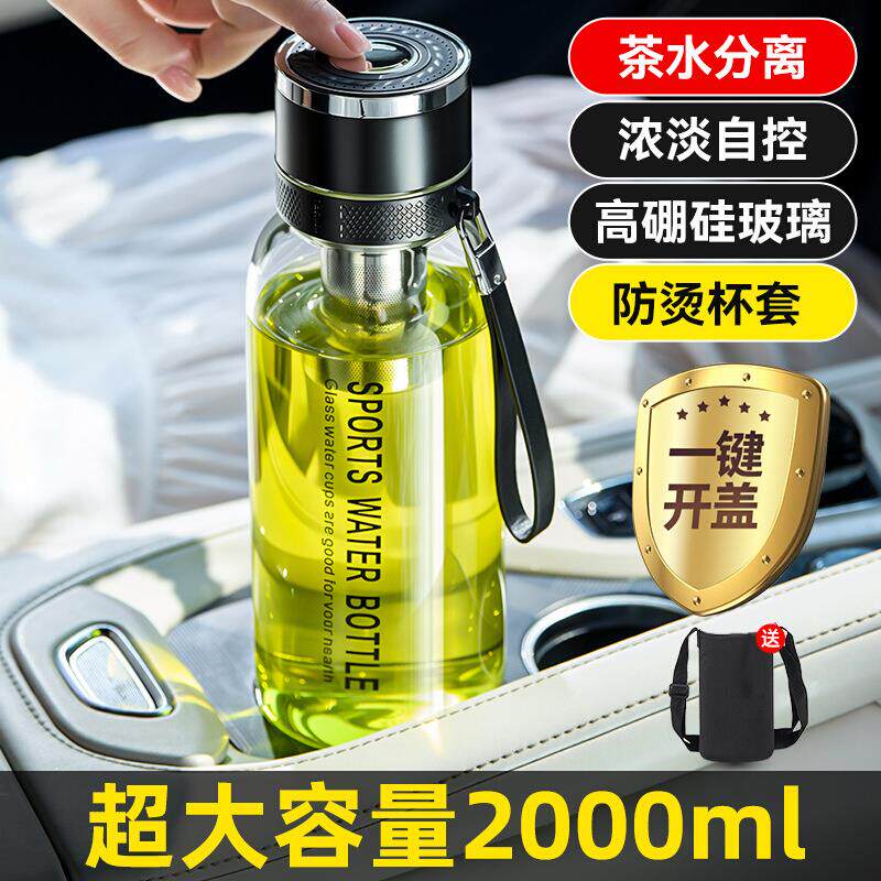 一键开盖车载水杯耐热玻璃泡茶杯茶水分离水瓶大容量便携防漏水壶