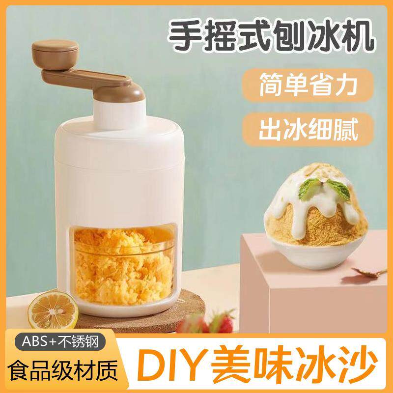 刨冰机家用小型手摇碎冰机摆摊手动刨冰神器破冰机冰沙绵绵冰机器