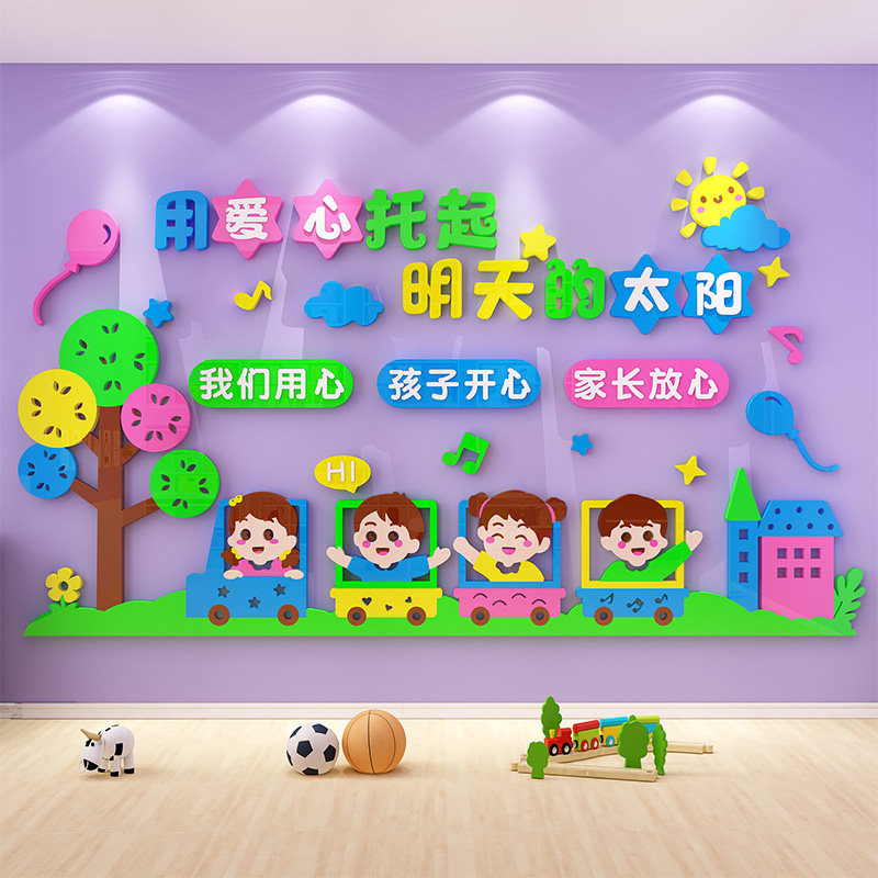 幼儿园墙面装饰贴画环创主题文化墙成品午托管班大厅走廊教室布置