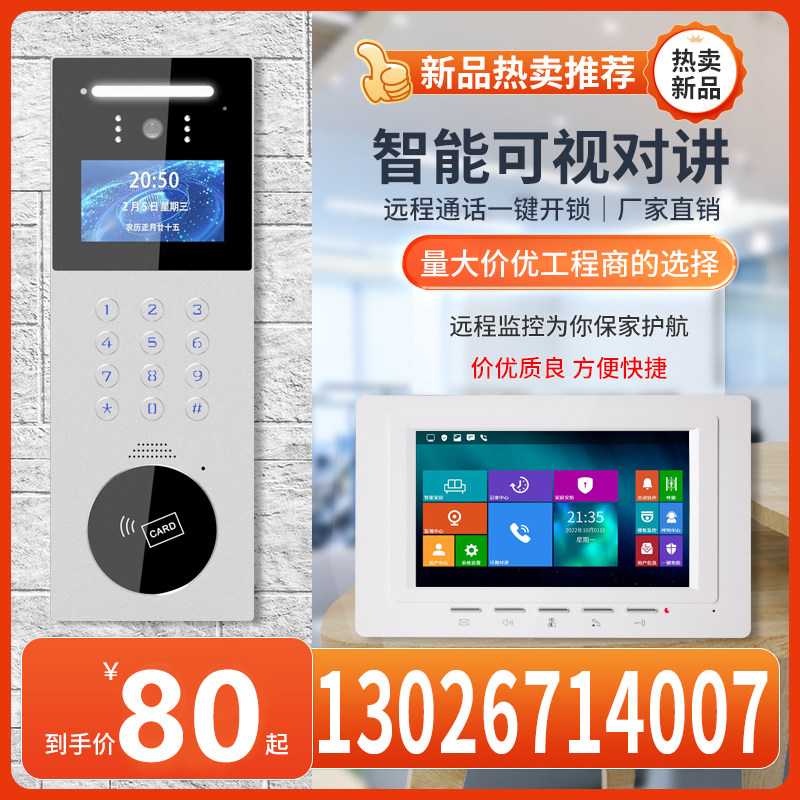 可视楼宇对讲门禁系统小区单元门智能高清人脸识别门铃视频室内机