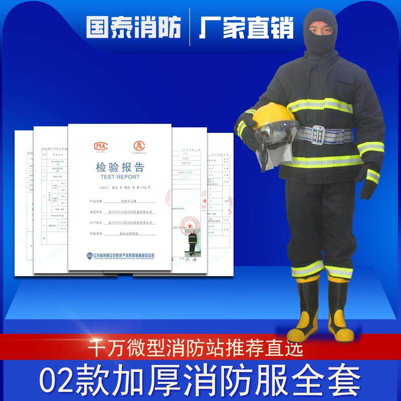 02款加厚消防服套装六件套全套阻燃防火衣防护服五件套微型消防站