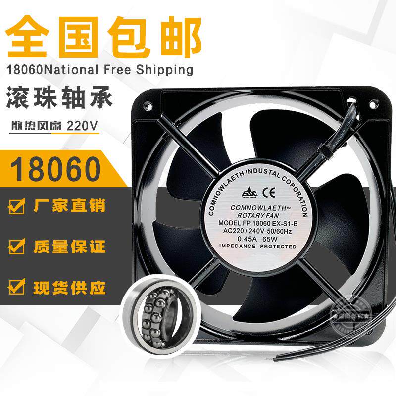 18060滚珠轴承散热风扇220V65W机柜机箱风扇18CM滚珠轴流风机全新