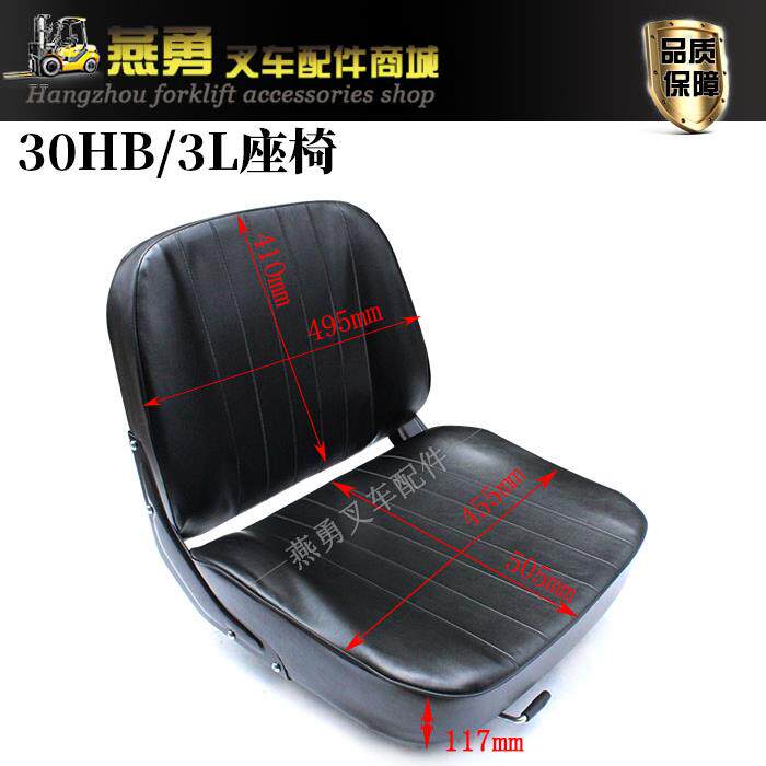 原厂款式叉车座椅 适用合力叉车杭叉30HB H30 H35 3L叉车座椅总成