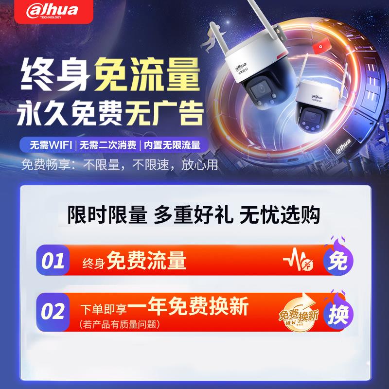 大华2寸监控摄像头4G高清夜视王400万室外防水手机远程家用摄影头