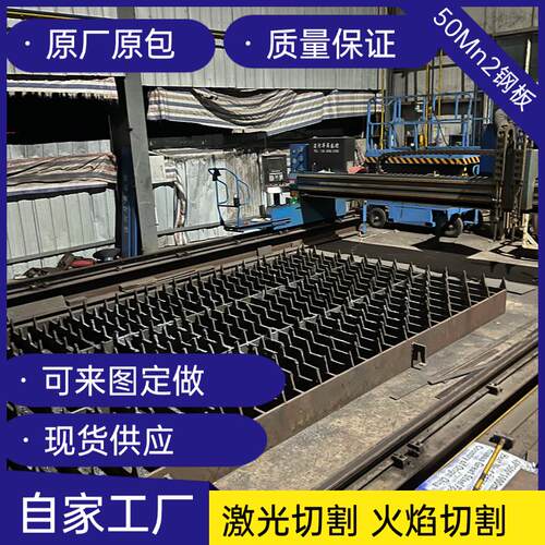 40Mn2 50Mn2热轧钢板中厚板高锰合金钢板特钢钢板材可切割下料