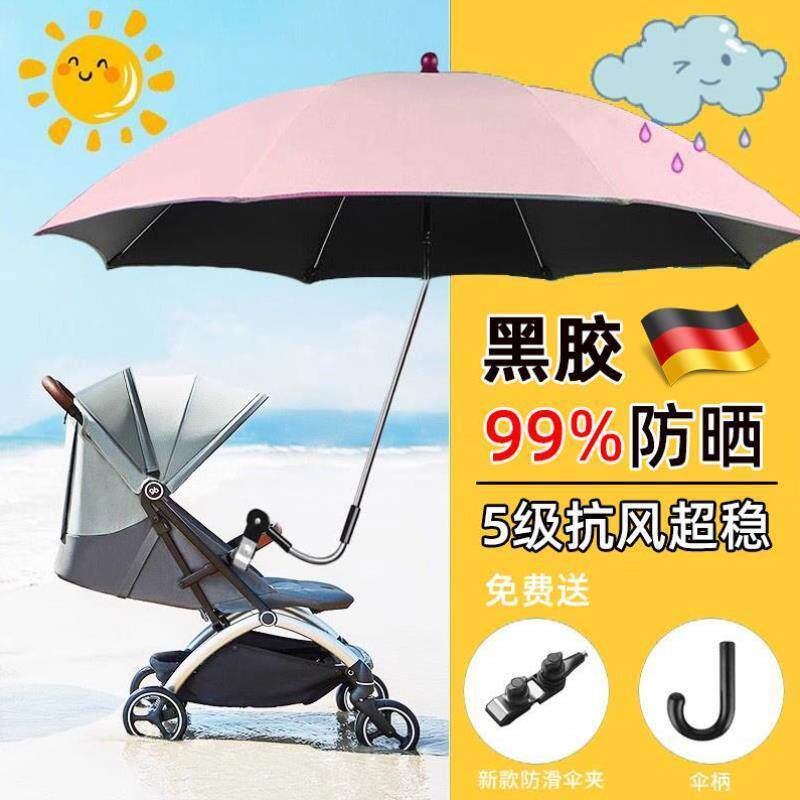 婴儿车遮阳伞通用宝宝推车遛娃神器专用防晒伞男女儿童加大晴雨伞
