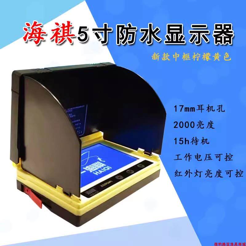 .海琪显示器防水5.0屏可视锚渔瑞雪摄像头感温感深浑水穿透鱼探器