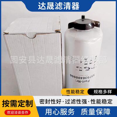 供应燃油滤芯X57536400006工程机械柴油发电机组油水分离滤芯