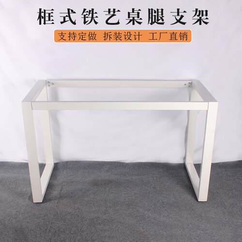 框式铁艺桌腿支架办公桌架茶餐书桌支撑脚吧台底座金属脚架可