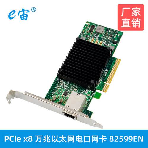 PCIex8万兆10GBe以太网电口网卡服务器RJ45单端口l82599EN