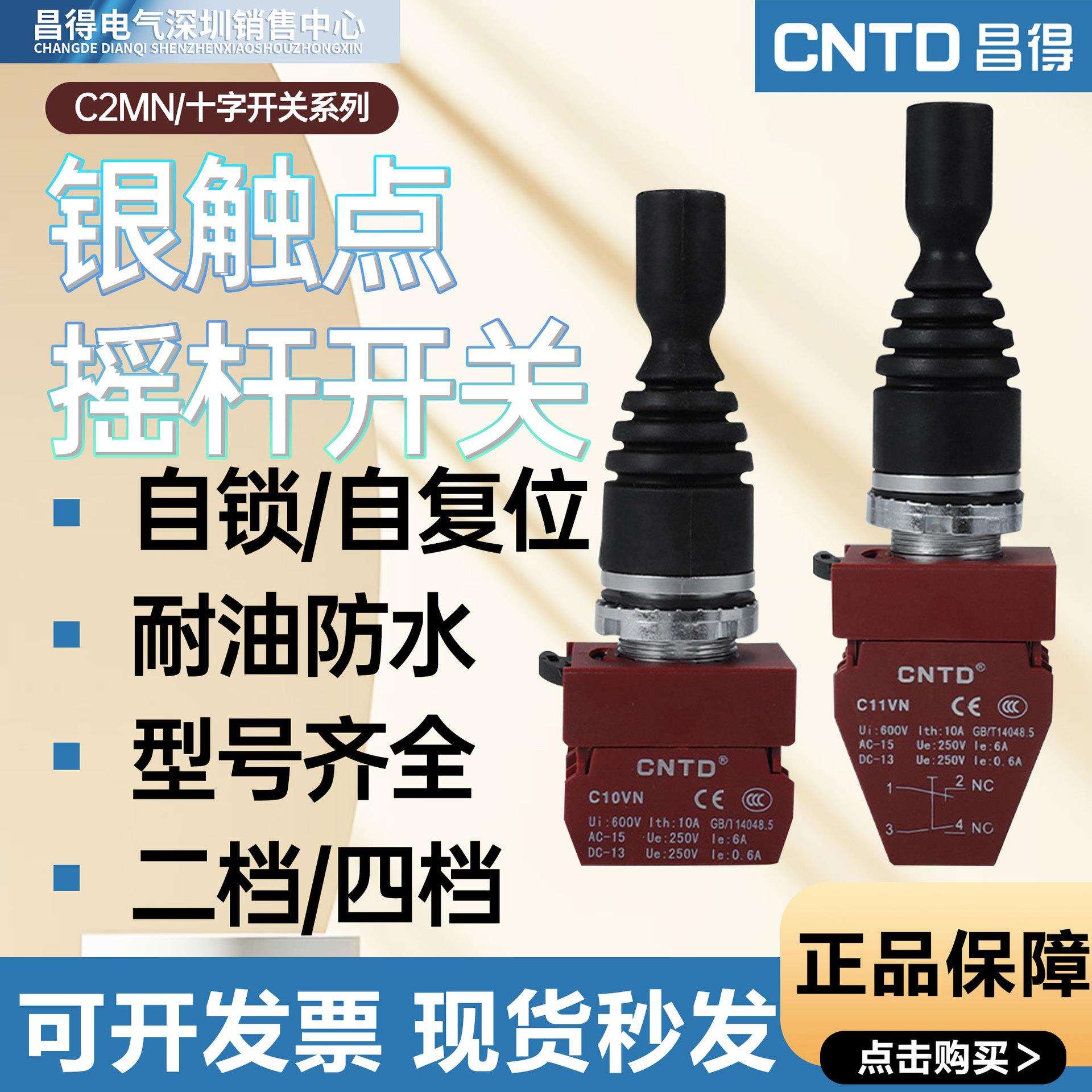 两向四向一字左右万向十字摇杆开关主令自复位微动摇臂C2MN