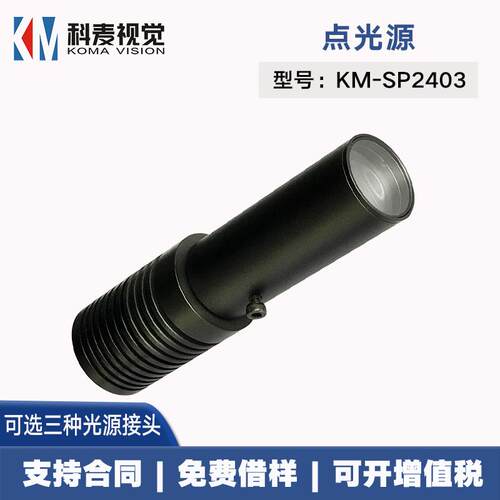 工业相机检测显微镜照明机器视觉光源平行光LED光斑可调点光源
