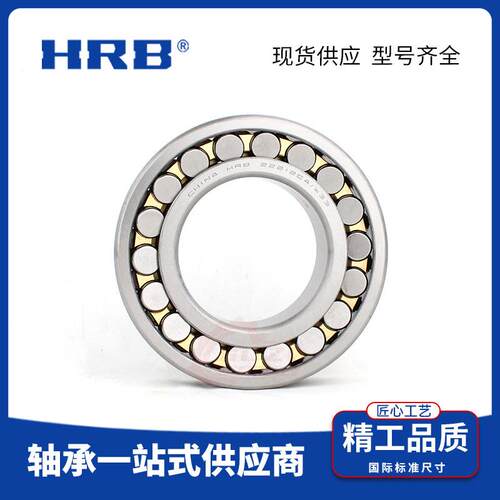 HRB哈尔滨耐磨耐用22244CA/W33调心滚子轴承精密制造三类轴承