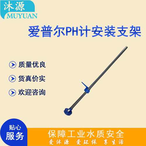 【Apure】沉入式2米护套PH计探头塑壳防水接线盒酸度计安装支架