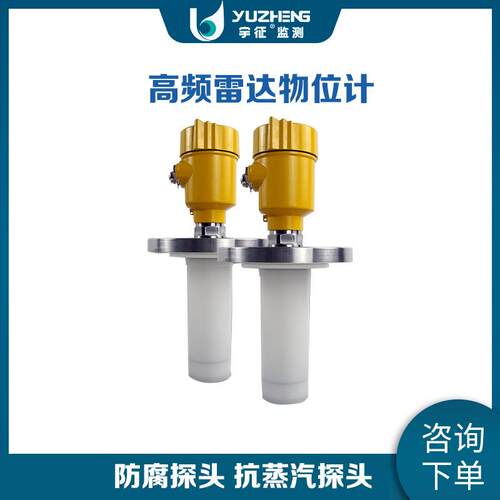 智能雷达物位计料位计水位计耐腐蚀抗数显蒸汽高频液位计导波