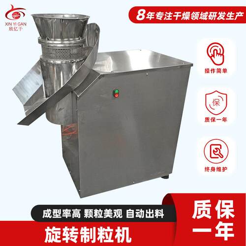 GZL-350旋转式造粒机化工陶瓷粉小型制粒设备不锈钢旋转制粒机