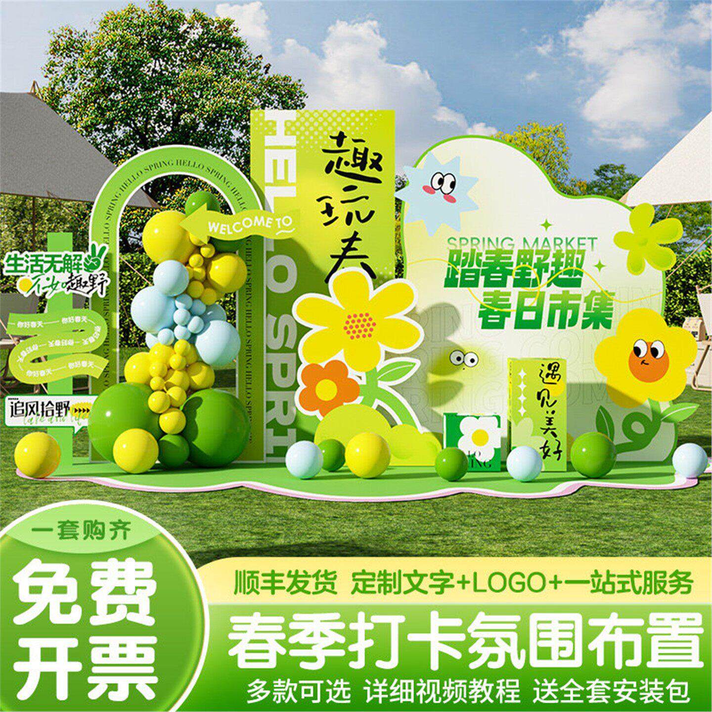 春天会场景布置装饰氛围感春季春游户外主题拍照打卡背景墙kt展板