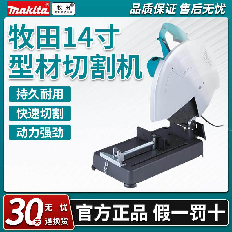 牧田钢材切割机355多功能小型家用木材大功率金属型材机M2401B