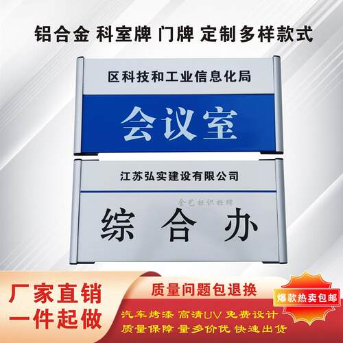铝合金办公室门牌银行科室牌公司企业单位烤漆标识科室牌门牌定做