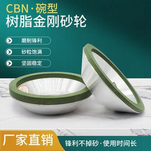 CBN碗型/平行砂轮高速网轴承钢铁系刀具专用砂轮立方氮化硼金刚石