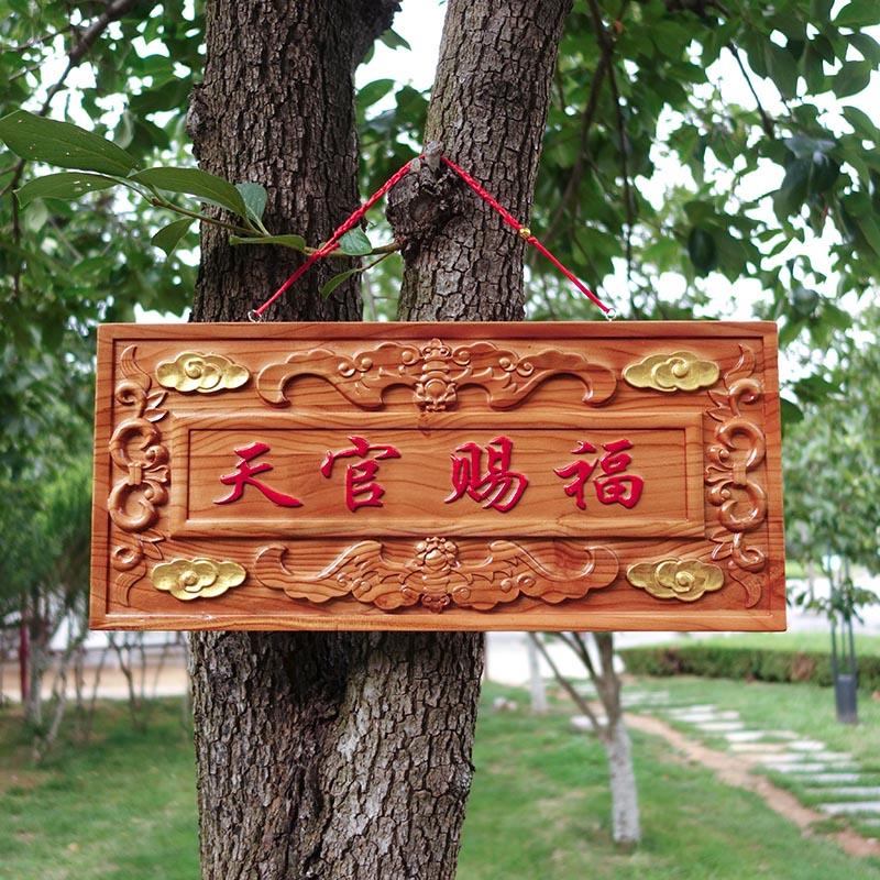 桃木门牌贴挂件解决大门对邻居门口厕所牌匾挂饰客厅装饰