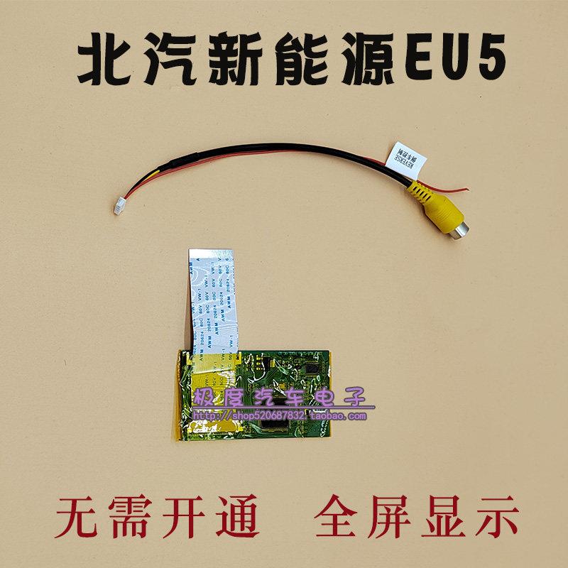 北汽新能源EU5X7原车屏加装倒车摄像头专用模块后视高清倒车影像