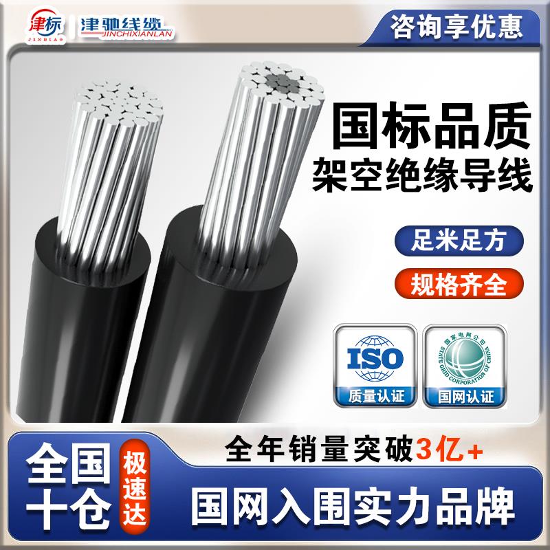 国标架空绝缘导线铝线电线25 35 50 70 95 120 150 240平方电缆线