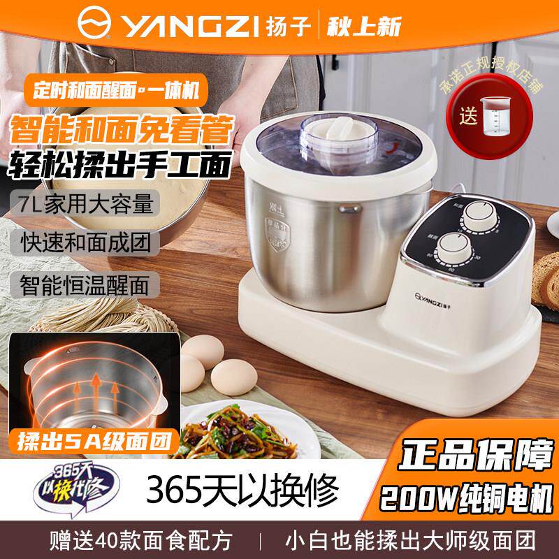 扬子和面机小型家用全自动和面揉面一体厨师机发酵醒活面搅面机