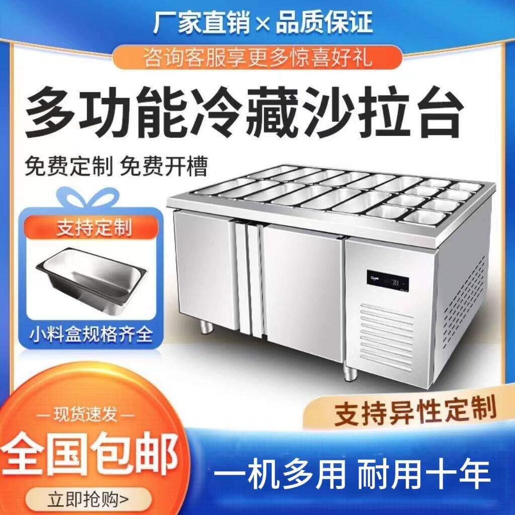 凉菜披萨沙拉台摆摊展示柜商用开槽冷藏工作台奶茶店轻食操作台