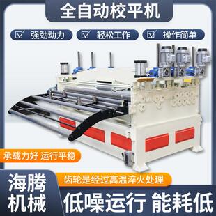 全自动校平机不锈钢小型矫平机铝板精密整平机 钢板开平机压平机