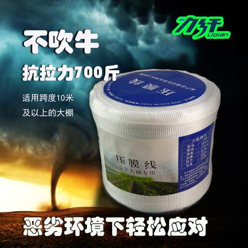 压膜线 D20力纤高强度压膜线 大棚配件 温室大棚 压膜带 养殖大棚