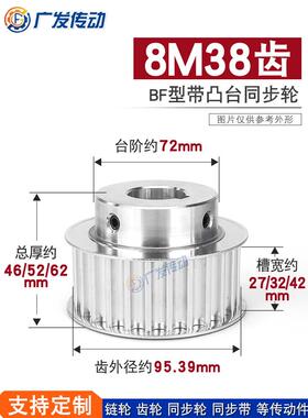 同步滑轮8m38齿槽宽度27/32/42Bf带凸步进同步滑轮内孔精细加工