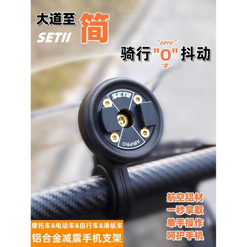 铝合金摩托车减震手机机支架机踏板setes导航电动电升仕新703防震