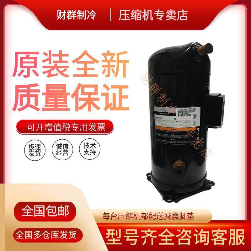 VR125KS-TFP-522 ZR125KC-TFD-522全新原装谷轮10P匹空气能压缩机