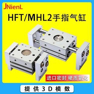 HFT平行开闭型手指气缸宽阔型夹爪MHL2 40D
