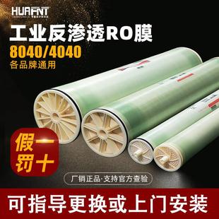 工业反渗透膜RO膜ULP8040水处理纯水膜ULP4040滤膜通用4 8寸华膜