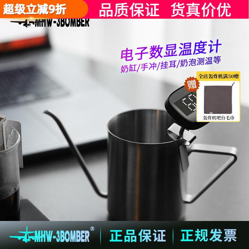 轰炸机电子数显温度计 手冲壶咖啡牛奶拉花打奶泡奶缸温度针测温