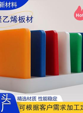 超高分子量聚乙烯pe板定制切割打孔高密度upe衬板hepe塑料耐磨板