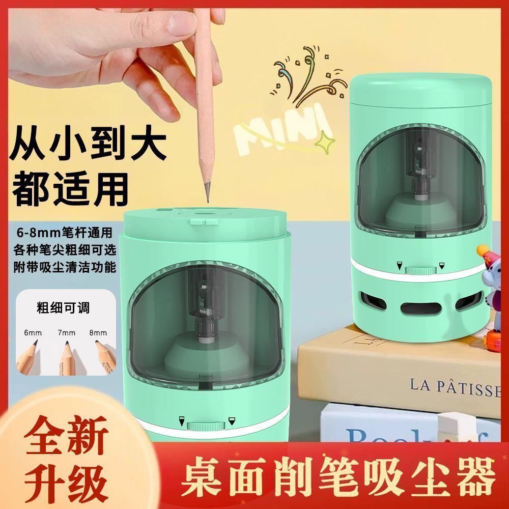 削铅笔器全自动电动削笔器桌面吸尘器削铅笔器削笔刀铅笔中小学生