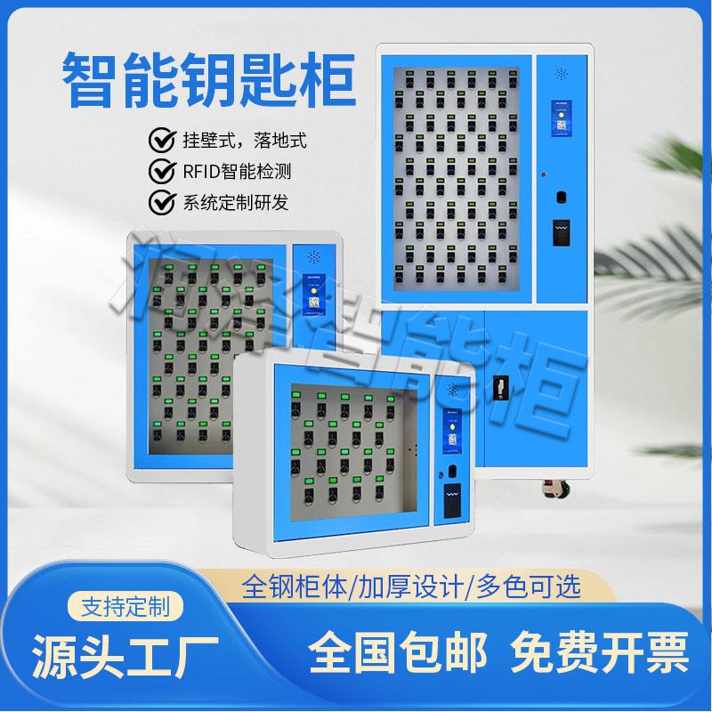 智能RFID钥匙柜指纹刷卡密码钥匙箱单位车辆钥匙管理箱壁挂落地式
