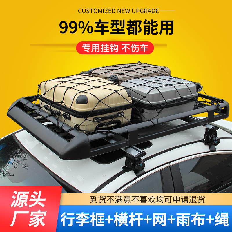轿车光顶行李架越野SUV铝合金汽车车顶行李框旅行架货架筐改装77